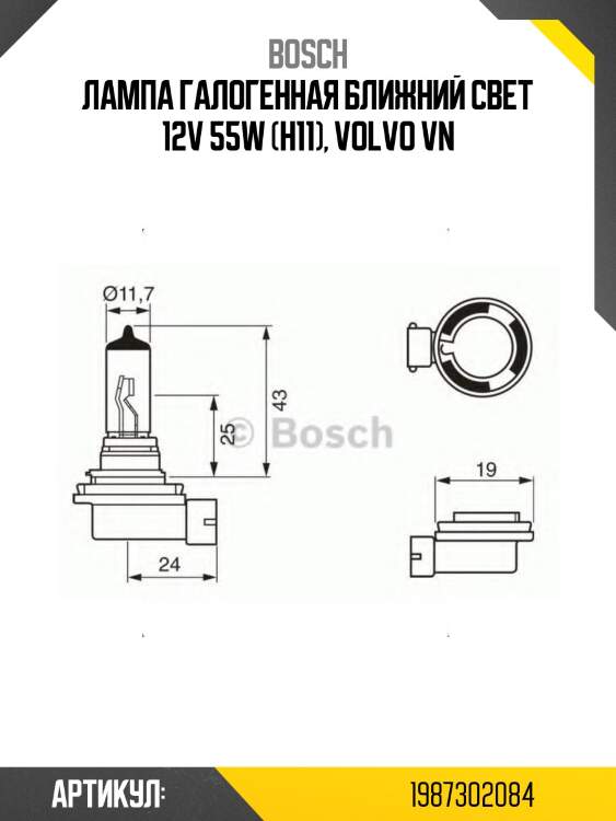 Лампа standard h11 12v 55w 1987302084 bosch