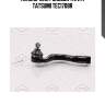 Наконечник рулевой тяги r tatsumi tec1708r