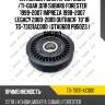 Натяжной ролик прив ремня /ti-guar для subaru forester 1999-2007 impreza 1998-2007 legacy 2000-2009 outback  70*18  tg-73131ac000  (gta0600 pb5023 ) 0887b13