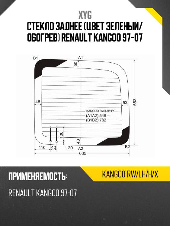 Стекло заднее цвет зеленый xyg kangoo rw/lh/h/x