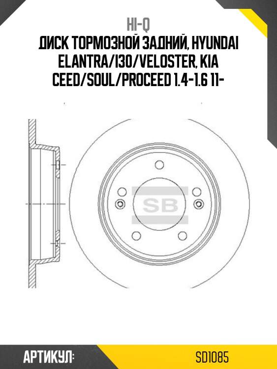 Диск тормозной задний, hyundai elantra/i30/veloster, kia ceed/soul/proceed 1.4-1.6 11-