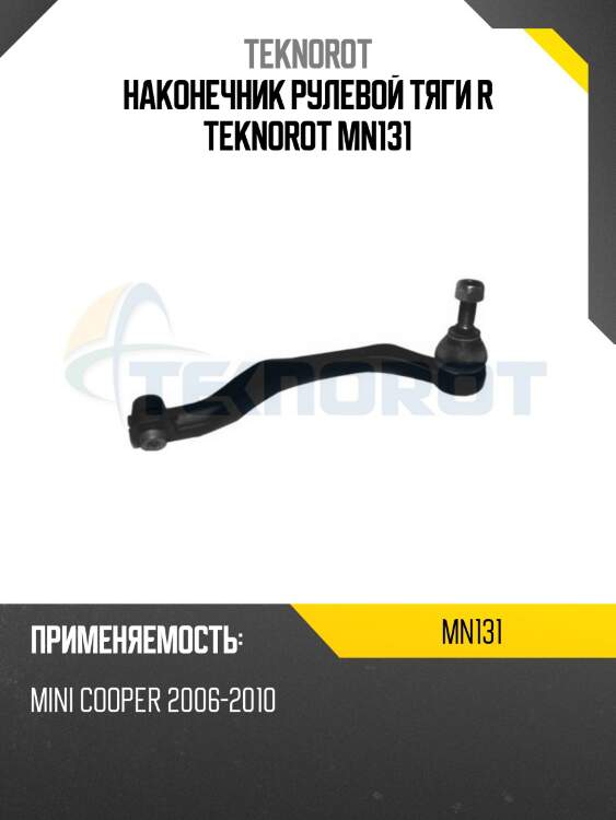 Наконечник рулевой тяги r teknorot mn131