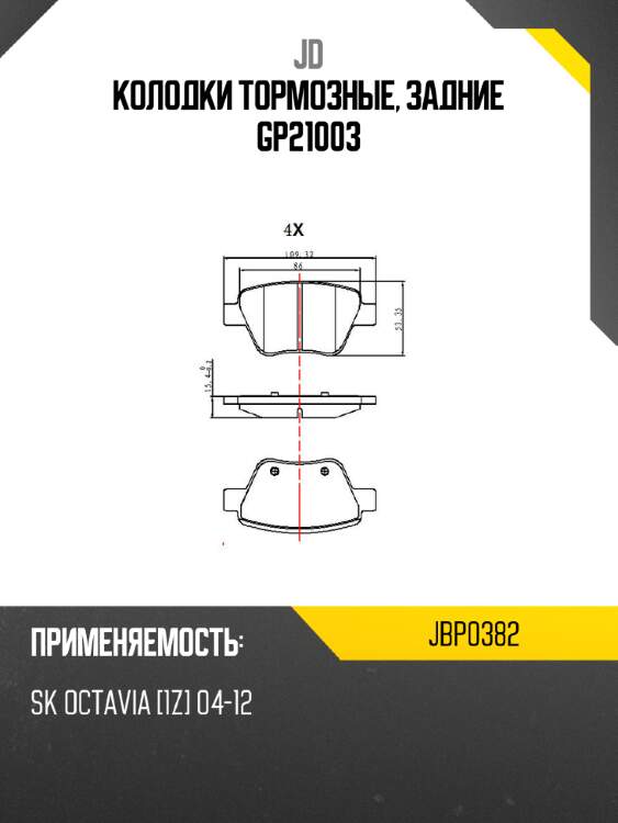 Колодки тормозные, задние gp21003 jd jbp0382