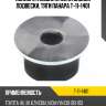 Полиуретановая втулка задней подвески, тяги панара t-11-1401