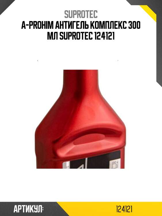 A-prohim антигель комплекс 300 мл suprotec 124121