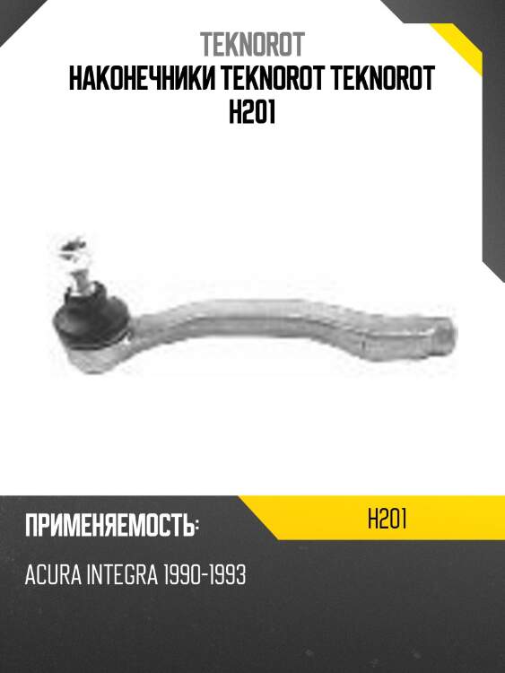 Наконечники teknorot teknorot h201