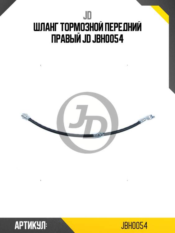 Шланг тормозной передний правый jd jbh0054
