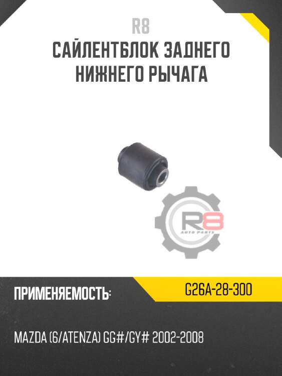 сайлентблок заднего нижнего рычага