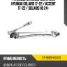 Трапеция стеклоочистителя Hyundai Solaris 17-22  SAT ST-98120-H5000