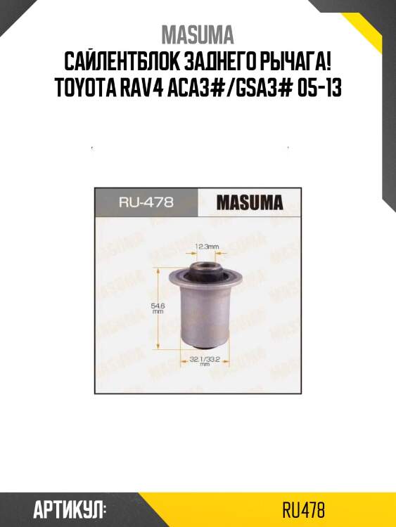 Сайлентблок заднего рычага!\ toyota rav4 aca3#/gsa3# 05-13