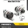 Генератор ford focus cb8 2.0 11-15 mgda sat st-85-0124