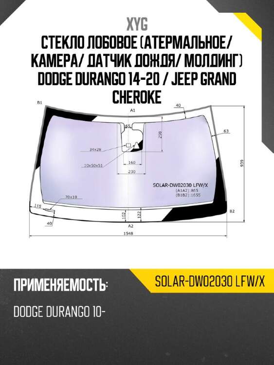 Xyg стекло лобовое атермальное xyg solardw02030lfwx