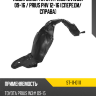 Подкрылок Toyota Prius ZVW30 09-16  SAT ST-11-0111