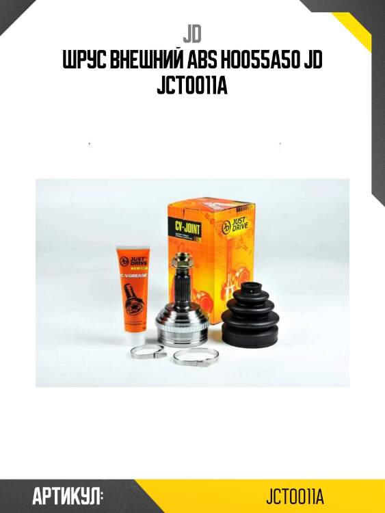 Шрус внешний abs ho055a50 jd jct0011a