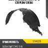 Подкрылок suzuki swift 12-16 спереди sat st-11-0219