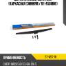 Щетка стеклоочистителя каркасная зимняя sat st-wb7-18
