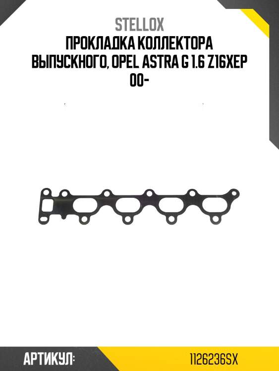 Прокладка коллектора выпускного, opel astra g 1.6 z16xep 00-