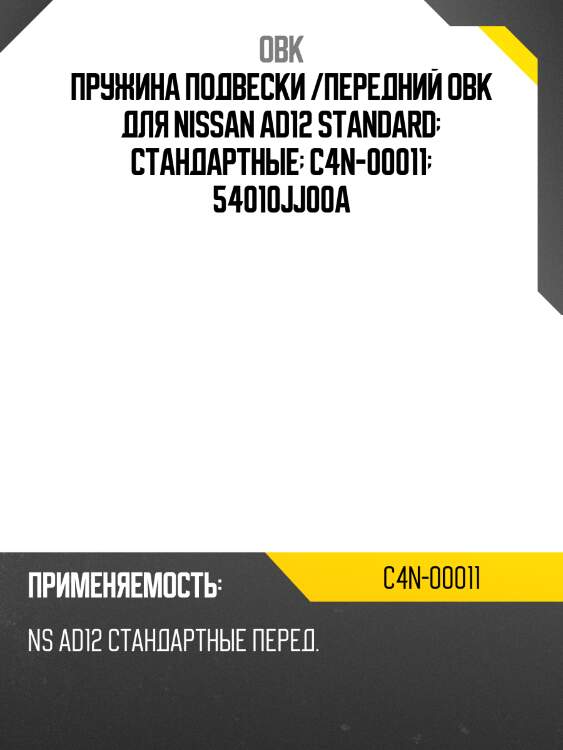 Пружина передняя nissan