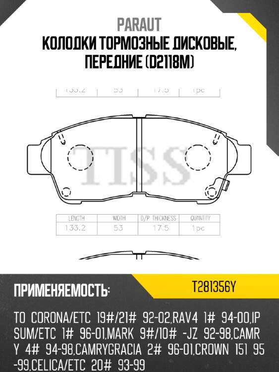 Колодки тормозные дисковые, передние (d2118m) paraut t281356y