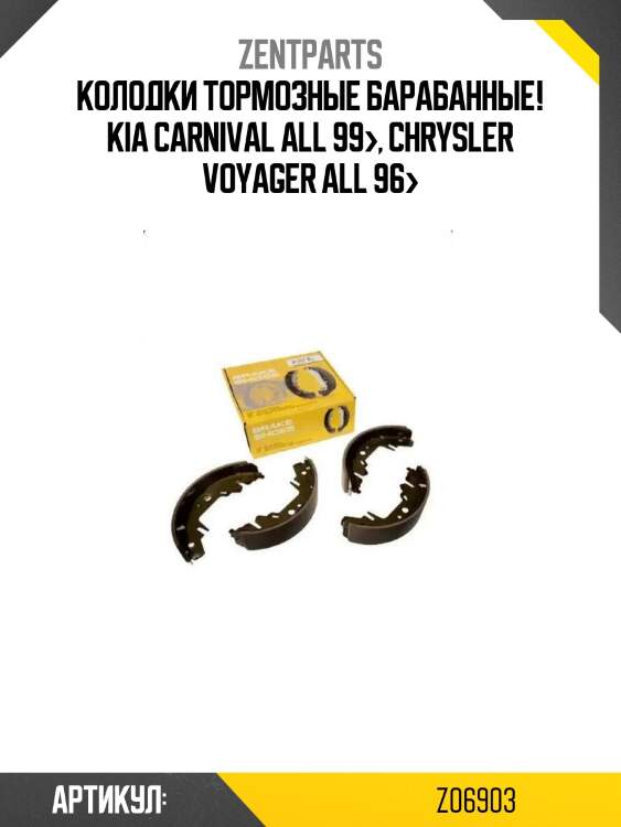 Колодки тормозные барабанные!\ kia carnival all 99>, chrysler voyager all 96>