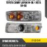 Фара противотуманная справа toyota camry japan 94-98  sat st-32-154r