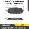 Колодки тормозные дисковые avantech (противоскрипная пластина в компл.) av1091