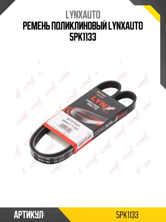 Xf 58816 ремень поликлиновый gates 5pk1133