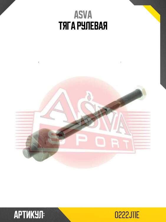 Тяга рулевая