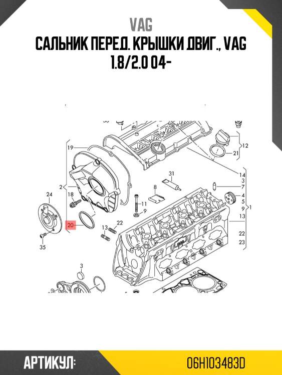 Прокладка крышки клапанов vag 06h103483d