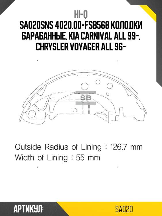 Sa020sns 4020.00=fsb568 колодки барабанные, kia carnival all 99-, chrysler voyager all 96-