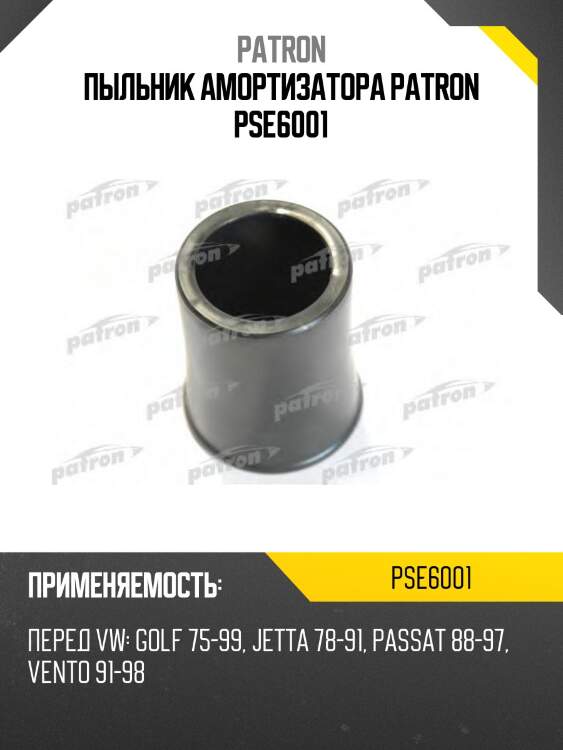 Пыльник амортизатора patron pse6001