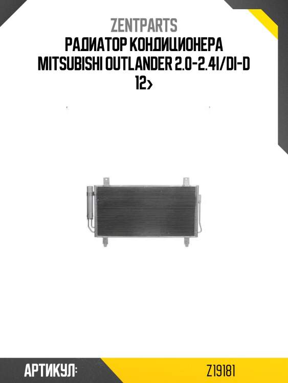 Радиатор кондиционера\ mitsubishi outlander 2.0-2.4i/di-d 12>