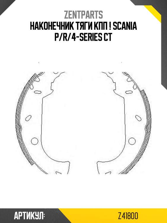 Наконечник тяги кпп ! \scania p/r/4-series ct