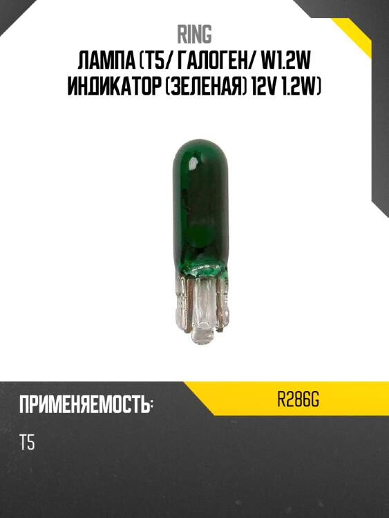 Лампа t5 ring r286g