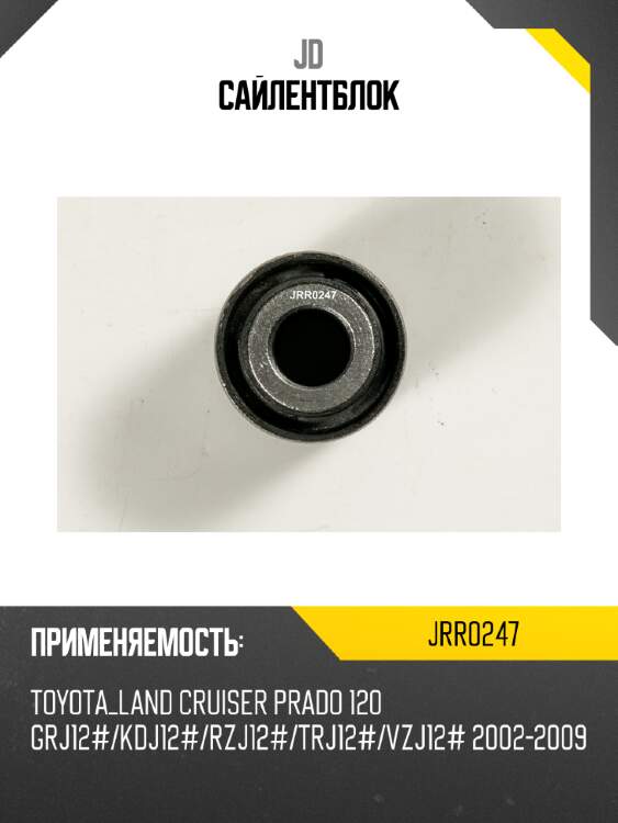 Сайлентблок jd jrr0247
