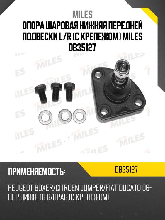Опора шаровая (с крепежом) peugeot boxer/citroen jumper/fiat ducato 06- (trw jbj741) db35127 miles