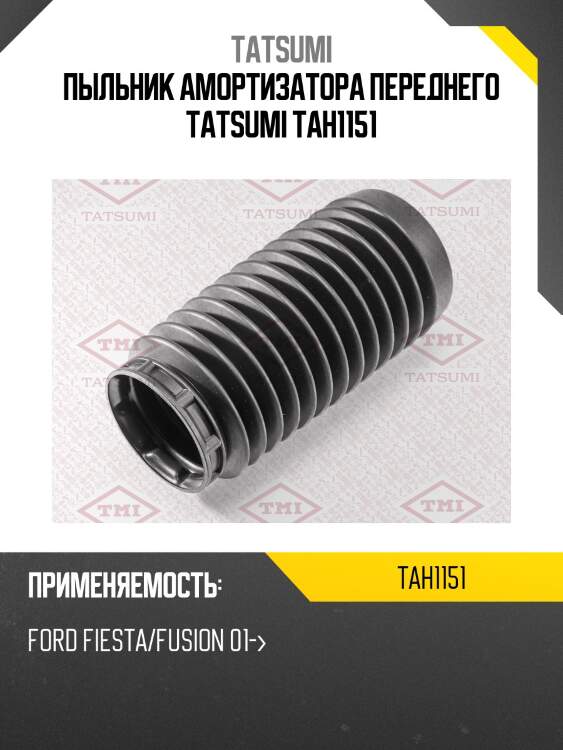 Пыльник амортизатора переднего tatsumi tah1151