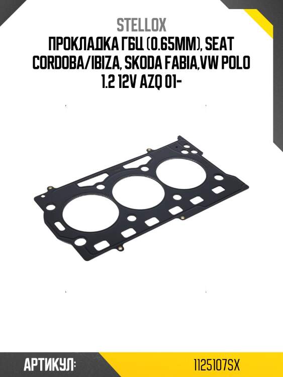 Прокладка гбц (0.65mm), seat cordoba/ibiza, skoda fabia,vw polo 1.2 12v azq 01-
