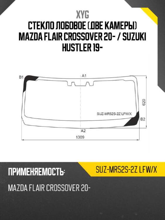 Xyg стекло лобовое две камеры mazda flair crossover 20-  xyg suzmr52s2zlfwx