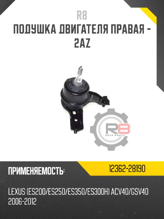 Подушка двигателя правая - 2az