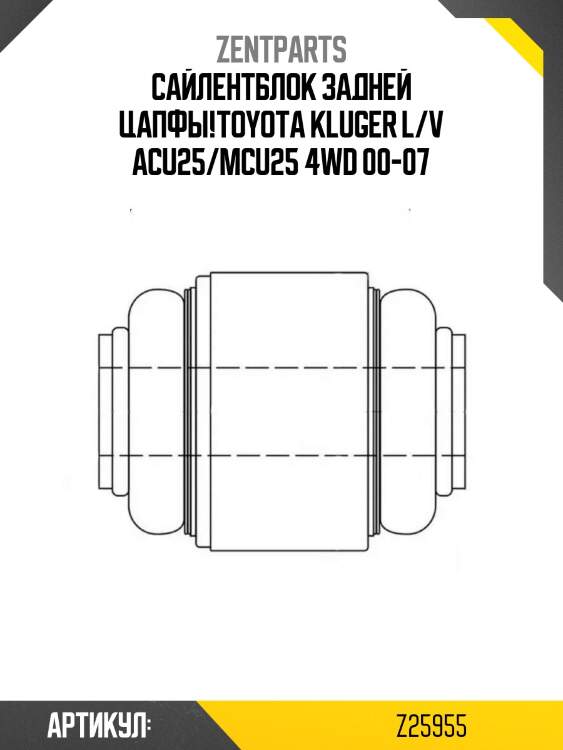 Сайлентблок задней цапфы!\toyota kluger l/v acu25/mcu25 4wd 00-07