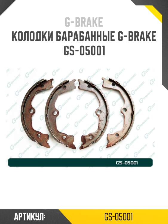 Колодки барабанные g-brake  gs-05001