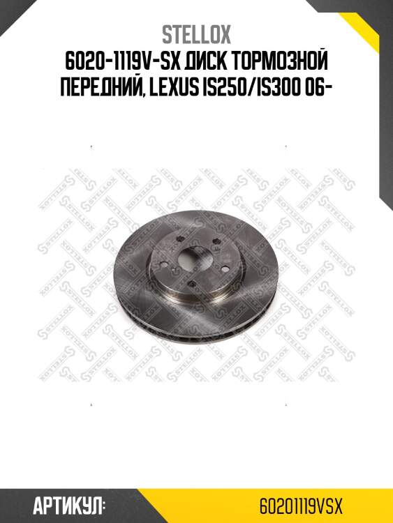 6020-1119v-sx диск тормозной передний, lexus is250/is300 06-