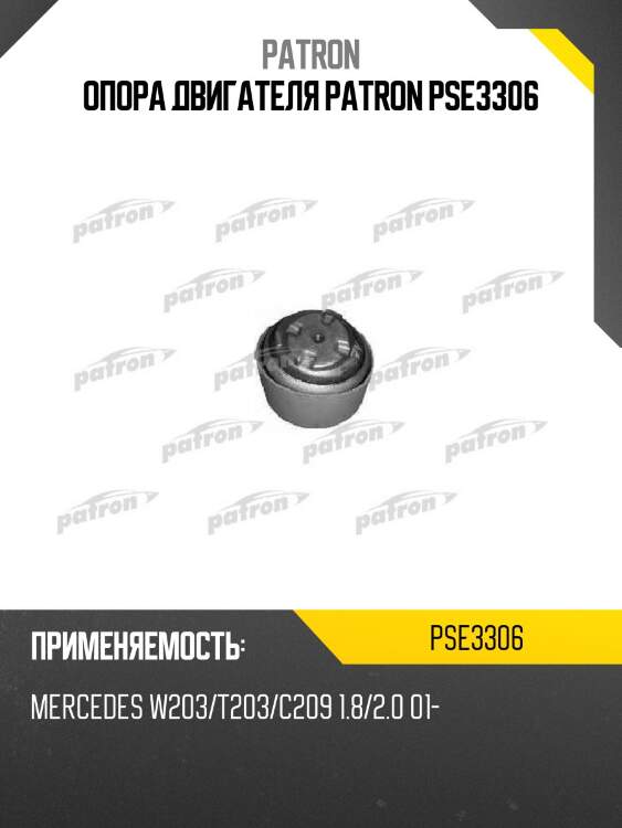 Опора двигателя patron pse3306