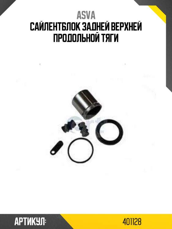 Сайлентблок задней верхней продольной тяги