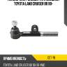 Наконечник рулевой тяги внешний toyota land cruiser 80 90- ctr cet-78