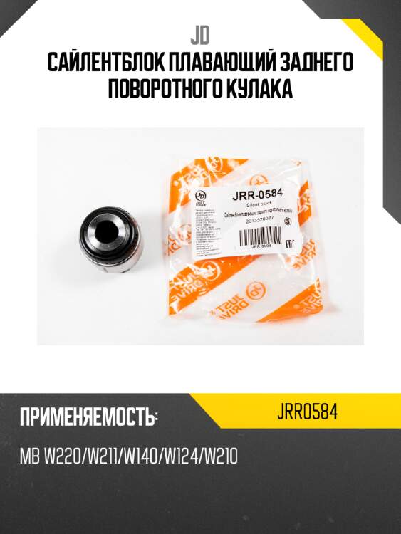 Сайлентблок плавающий заднего поворотного кулака jd jrr0584