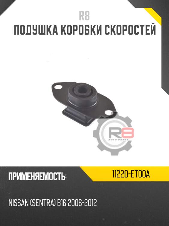 Подушка коробки скоростей