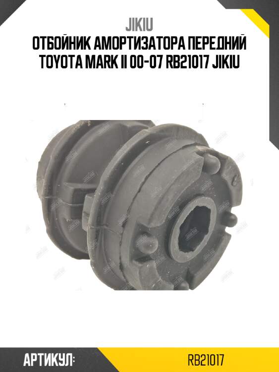 Отбойник амортизатора передний toyota mark ii 00-07 rb21017 jikiu