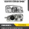 Фара hyundai accent 99-12  sat st-221-1116r-ld